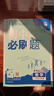 初中必刷題八年級下冊2026春新版初中初二必刷題人教版初中試卷卷子8年級上下練習冊含狂k重點(diǎn) 2026版教輔輔導復習資料2025秋 【下冊】數學(xué)人教版 曬單實(shí)拍圖
