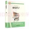 全2冊 駱駝祥子+鋼鐵是怎樣煉成的 贈考點(diǎn)手冊 七年級下冊閱讀書(shū)籍  人教版配套教材課外閱讀書(shū)籍 初一課外閱讀寒假閱讀課外書(shū) 曬單實(shí)拍圖