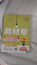 2026春教材幫小學(xué)【新課改小學(xué)預習學(xué)習】三年級下冊三下3年級語(yǔ)文RJ人教統編教材同步講解 天星教育 曬單實(shí)拍圖