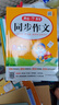 小學(xué)開(kāi)心同步作文五年級下冊 2026春小學(xué)生語(yǔ)文同步教材思維導圖閱讀理解寫(xiě)作技巧思路素材積累范文大全 曬單實(shí)拍圖
