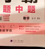 2026春新版 初中學(xué)霸題中題七年級下冊數學(xué)人教版RJ 7下初一數學(xué)同步提優(yōu)訓練經(jīng)綸學(xué)霸四星練習冊 曬單實(shí)拍圖