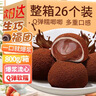 俏膳仁和風(fēng)生巧福團巧克力爆漿流心甜品雪媚娘麻薯糯米糍休閑零食800g 曬單實(shí)拍圖