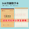 多利博士10本 16k22張大數學(xué)本3-6年級小學(xué)生作業(yè)本初中高中生豎式數學(xué)簿加厚筆記本草稿本河北豎翻本子 曬單實(shí)拍圖