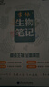 2026新版李林生物筆記第3版高中生物一本通2.0版生物真題分類(lèi)全刷基礎1000題培優(yōu)400題新教材高一二三高考全國通用知識點(diǎn)總復習生物基礎知識全面解讀深挖教材生物高中知識大盤(pán)點(diǎn)步學(xué)教育 【第3版】李 曬單實(shí)拍圖