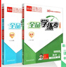 【天津發(fā)貨】全品學(xué)練考 七7年級上下冊語(yǔ)文數學(xué)英語(yǔ)地理生物歷史道德與法治2026春  2025秋 北京地區使用 道德與法治下冊 RJ人教 曬單實(shí)拍圖