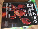 【AI養龍蝦自營(yíng)包郵】OpenClawAI助理一本通 24小時(shí)全自動(dòng)工作流  龍蝦AI 養龍蝦 Agent智能體 AI工作流  openclaw從入門(mén)到精通 零基礎部署龍蝦 曬單實(shí)拍圖