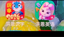 洪恩識字 APP會(huì )員終身包 拼音 英語(yǔ)數學(xué)編程啟蒙兒童早教益智玩具繪本 識字APP會(huì )員終身包 曬單實(shí)拍圖