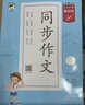 2026春季53小學(xué)基礎練 語(yǔ)文 同步作文 四年級下冊53天天練 曬單實(shí)拍圖