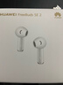 華為長(cháng)續航藍牙耳機 FreeBuds SE 2 40小時(shí)長(cháng)續航 快速充電 藍牙5.3適用于蘋(píng)果/安卓手機白 曬單實(shí)拍圖