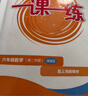 2026春適用一課一練 增強版六年級數學(xué)（新教材）（第二學(xué)期） 曬單實(shí)拍圖