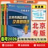 北京發(fā)貨次日達】北京各區模擬及真題精選2026北京各區中考真題2025秋 北京中考試題匯編2026 九年級中考復習必刷題模擬試卷 北京專(zhuān)用課標版 北京中考物理2026版 曬單實(shí)拍圖