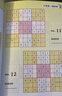 數獨游戲九宮格 入門(mén)到精通階梯訓練 填字游戲數字排列 兒童小學(xué)生一二三四年級數學(xué)游戲  強化數字敏感度專(zhuān)注力 綠色印刷附帶答案  曬單實(shí)拍圖