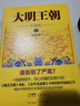 大明王朝1566（新版套裝2冊）大明朝歷史 明史書(shū)籍 明朝那些事兒 曬單實(shí)拍圖