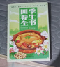 【官方正版】四季養生全書(shū)起居作息有常飲食五味有節心理調適有方體育鍛煉量力保健養生心理調適有方體育鍛煉量力保健養生 【官方正版】四季養生全書(shū) 曬單實(shí)拍圖