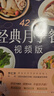 【月子餐系列】42天經(jīng)典月子餐：視頻版 月子餐食譜李紅萍 贈10節視頻課 坐月子一日三餐產(chǎn)后恢復新生兒護理一本搞定 孕產(chǎn)婦飲食健康食療知識百科指南圖書(shū) 42天經(jīng)典月子餐：視頻版 曬單實(shí)拍圖