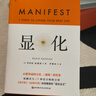 顯化 一本為你帶來(lái)積極轉變的賦能之書(shū)。顯化是一種能力，只要用對方法，人人都能活出更好的人生  曬單實(shí)拍圖