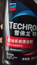雪佛龍（Chevron） 特勁TCP汽油添加劑 燃油寶除積碳清潔劑 355毫升六瓶 深度清潔 曬單實(shí)拍圖