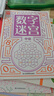數字迷宮中級 小學(xué)生兒童趣味益智數學(xué)游戲數字游戲 提升數字敏感度培養數學(xué)思維 提高觀(guān)察力專(zhuān)注力記憶力 大開(kāi)本綠色印刷附帶答案  曬單實(shí)拍圖
