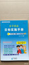 【官方正版】 2026春小學(xué)英語(yǔ)目標實(shí)施手冊三四五六年級下冊 廣州教科版新教材版 同步課課練緊貼廣州各區考試題型 多元情境題跨學(xué)科融合鏈接時(shí)事熱點(diǎn)廣府文化內含真題全真模擬演練 精準精練 廣東星晨圖書(shū)  曬單實(shí)拍圖