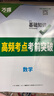 2026萬(wàn)唯中考初中數學(xué)基礎知識點(diǎn)大全七八九年級總復習資料 曬單實(shí)拍圖