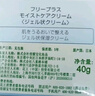 芙麗芳絲（Freeplus）面霜水潤保濕男女士40g 曬單實(shí)拍圖