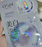 歐詩(shī)漫（OSM）珍珠美白淡斑面膜8盒補水保濕改善暗沉提亮護膚品生日禮物 曬單實(shí)拍圖
