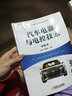 汽車電器與電控技術 第3版 曬單實拍圖