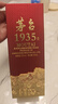 茅臺 1935 醬香型白酒 53度 500ml 單瓶裝（新老包裝隨機發(fā)貨） 曬單實(shí)拍圖