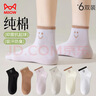 貓人6雙女士襪子女夏季【純棉100%】防臭船襪女短襪笑臉短筒襪棉襪女 曬單實(shí)拍圖