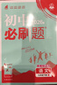 【2026學(xué)年】2026春新版初中必刷題七年級下冊數學(xué)語(yǔ)文英語(yǔ)小四門(mén)7年級上下冊上分必刷卷狂K重點(diǎn)同步教材練習冊 必刷題七下七上 2025秋理想樹(shù)眾望教育 下冊【英語(yǔ)】外研版（26春新版） 曬單實(shí)拍圖