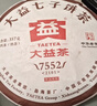 大益 茶葉普洱茶熟茶 餅茶嘜號茶 2023年7452熟茶 357g 曬單實(shí)拍圖