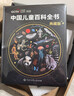 時(shí)光學(xué)中國兒童百科全書(shū)典藏版含考點(diǎn)手冊精裝全彩知識成長(cháng)科普讀物繪本中小學(xué)生課外閱讀書(shū)籍央視網(wǎng)出品 曬單實(shí)拍圖