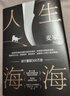 人生海海 麥家經(jīng)典代表作 贈作者手書(shū)寄語(yǔ)卡 發(fā)行超350萬(wàn)冊 創(chuàng  )文學(xué)新奇跡 人生海海 不畏沉浮 小說(shuō) 曬單實(shí)拍圖