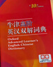 牛津高階英漢雙解詞典第10版2025版贈本詞典APP一年會(huì )員 商務(wù)印書(shū)館中小學(xué)生語(yǔ)文文言文常備工具書(shū) 可搭購教材教輔新概念現代漢語(yǔ)詞典古漢語(yǔ)常用字字典牛津英語(yǔ)詞典作文書(shū)成語(yǔ)古代漢語(yǔ)詞典 曬單實(shí)拍圖