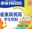 雀巢（Nestle）真視高學(xué)生奶粉350g葉黃素生牛乳早餐營(yíng)養青少年奶粉獨立裝 曬單實(shí)拍圖
