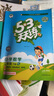 當當【2026春新版】53天天練一二三年級四五六年級上冊2025秋語(yǔ)文數學(xué)英語(yǔ)人教北師版外研教材同步隨堂練習冊曲一線(xiàn)5.3同步訓練人教版五三天天練5+3 二年級下冊-2026春 【2本】語(yǔ)文+數學(xué) 人 曬單實(shí)拍圖