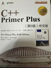 【任選】C++ Primer Plus第6版中文版 c++編程入門(mén) 程序設計基礎教程 從入門(mén)到精通經(jīng)典教材自學(xué) C++PrimerPlus第六版 c語(yǔ)言入門(mén) C++Primer Plus:第6版中文版 曬單實(shí)拍圖
