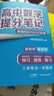 2025版高中數學(xué)提分筆記基礎知識與公式定律 高中提分筆記數學(xué) 高考高頻考點(diǎn)大全重點(diǎn)難點(diǎn)突破高一高二高三上下冊教材同步復習資料 曬單實(shí)拍圖