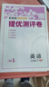 2026春 實(shí)驗班提優(yōu)訓練 七年級下冊 英語(yǔ)人教新目標版 強化拔高教材同步練習冊 曬單實(shí)拍圖