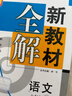 2026春新教材全解六年級七年級八年級九年級五年級四年級三年級二年級一年級上下冊語(yǔ)文數學(xué)英語(yǔ)物理化學(xué)123456789年級上下冊語(yǔ)文數學(xué)英語(yǔ)第一學(xué)期/第二學(xué)期上海地區滬教版新教材全解 鐘書(shū)金牌 6年級 曬單實(shí)拍圖