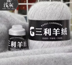 三利上海三利羊絨線(xiàn)正品100%純山羊絨線(xiàn)毛線(xiàn)團中粗手編織毛衣圍巾diy 10淺灰【今日下單買(mǎi)一送一】 100%山羊絨 曬單實(shí)拍圖