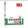 一本英語(yǔ)閱讀理解150篇八年級上下冊 2026版初中英語(yǔ)詞匯積累閱讀能力語(yǔ)法同步專(zhuān)項訓練初二練習冊 曬單實(shí)拍圖