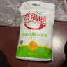 香滿(mǎn)園美味精制小麥粉10斤 面粉饅頭粉餃子粉面條粉 曬單實(shí)拍圖