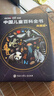 【時(shí)光學(xué)】中國兒童百科全書(shū)典藏版含考點(diǎn)手冊精裝全彩知識成長(cháng)科普讀物繪本中小學(xué)生課外閱讀書(shū)籍  曬單實(shí)拍圖