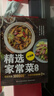 精選家常菜大全升級版 食譜營(yíng)養烹飪書(shū)籍 圖解學(xué)做菜的書(shū)新手學(xué)習廚藝家常菜普入門(mén)家用簡(jiǎn)單美食養生湯粥廚師書(shū)炒菜燒菜 曬單實(shí)拍圖