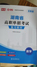 備考2027湖南單招考試復習資料2026教材用書(shū)單招考試真題湖南省職業(yè)技能測試題綜合素質(zhì)職業(yè)技能考試教材試卷必刷題2026年湖南省高職單招考試真題語(yǔ)文數學(xué)英語(yǔ)模擬試卷職業(yè)適應性測試普高對口 語(yǔ)數英+職 曬單實(shí)拍圖