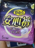 自由點(diǎn)安心褲趙露思衛生巾超薄透氣夜用安睡褲臀圍80-105cm15條夜安褲 曬單實(shí)拍圖