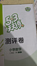 文軒【班級團購優(yōu)惠】2026版53天天練一二三四五六年級下上冊人教北師蘇教西師外研北京版語(yǔ)文數學(xué)英語(yǔ)教材同步隨堂練習冊曲一線(xiàn)5.3同步訓練人教版五三天天練5+3 語(yǔ)文【人教版】+數學(xué)【人教版】 二年級 曬單實(shí)拍圖