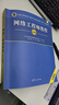 備考2026 軟考中級網(wǎng)絡(luò )工程師 全國計算機技術(shù)與軟件專(zhuān)業(yè)技術(shù)資格（水平）考試指定用書(shū) 教程第6版+考試大綱+5天修煉+考前沖刺100題 4本套 適配第6版考綱清華大學(xué)出版社2024 曬單實(shí)拍圖