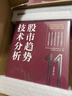 【獨家贈品！】股市趨勢技術(shù)分析（原書(shū)第11版）新版 重磅內容更新 羅伯特；約翰·邁吉；巴塞蒂 著(zhù) 機械工業(yè)出版社 證券分析  期貨 金融 A股 股票 炒股 個(gè)人理財 當當專(zhuān)享投資月歷 股市趨勢技術(shù)分析 曬單實(shí)拍圖